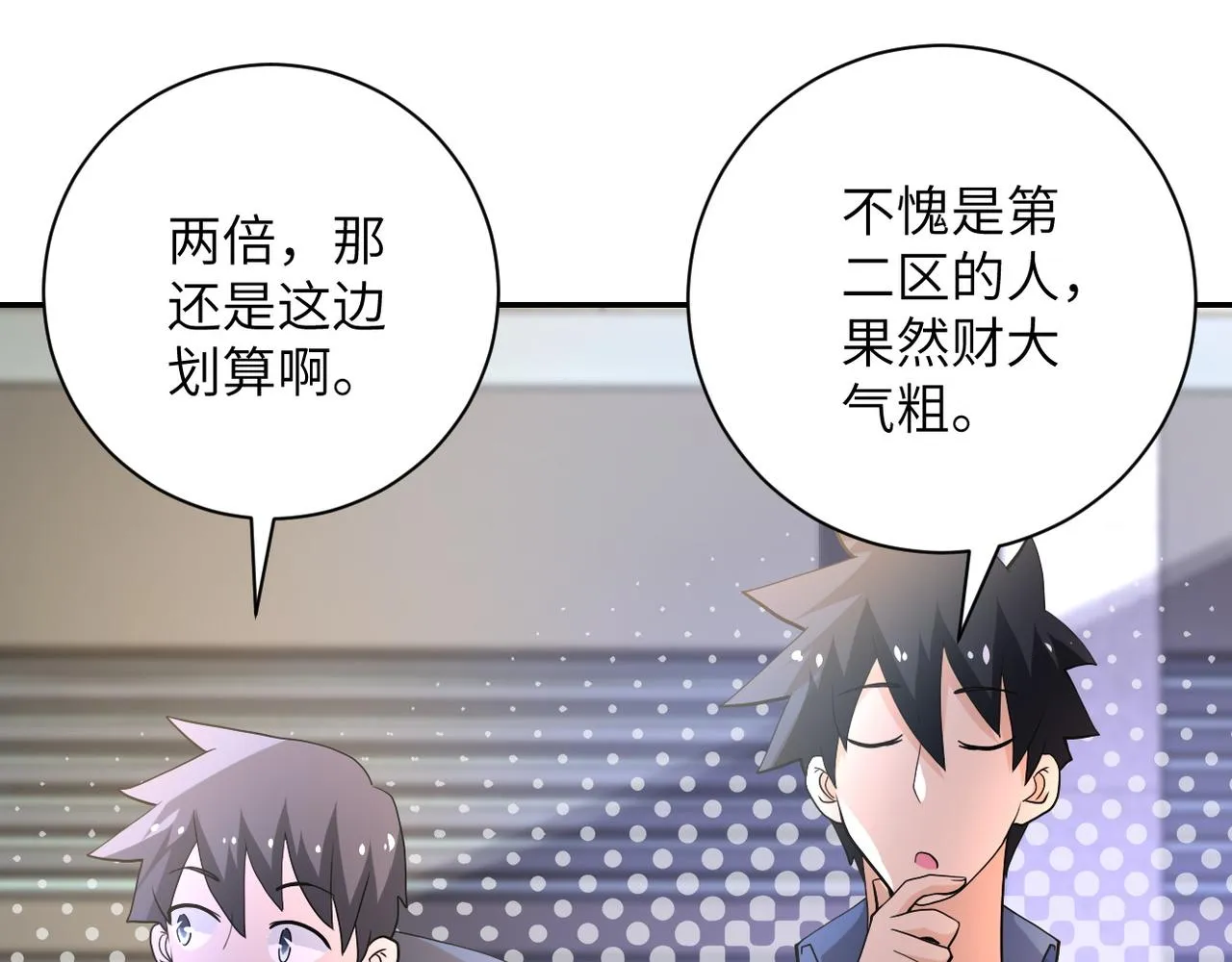 第106话 陆家兄弟 第94页