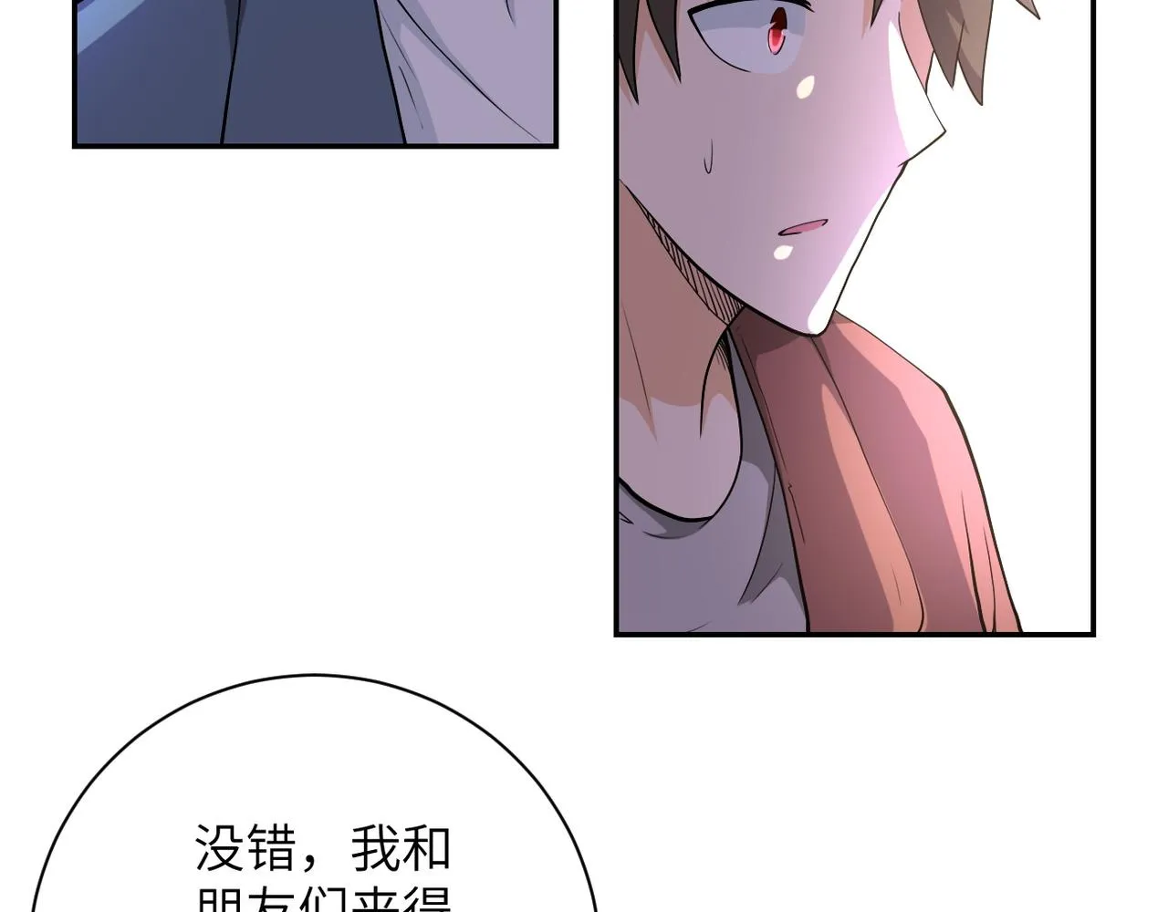第106话 陆家兄弟 第99页