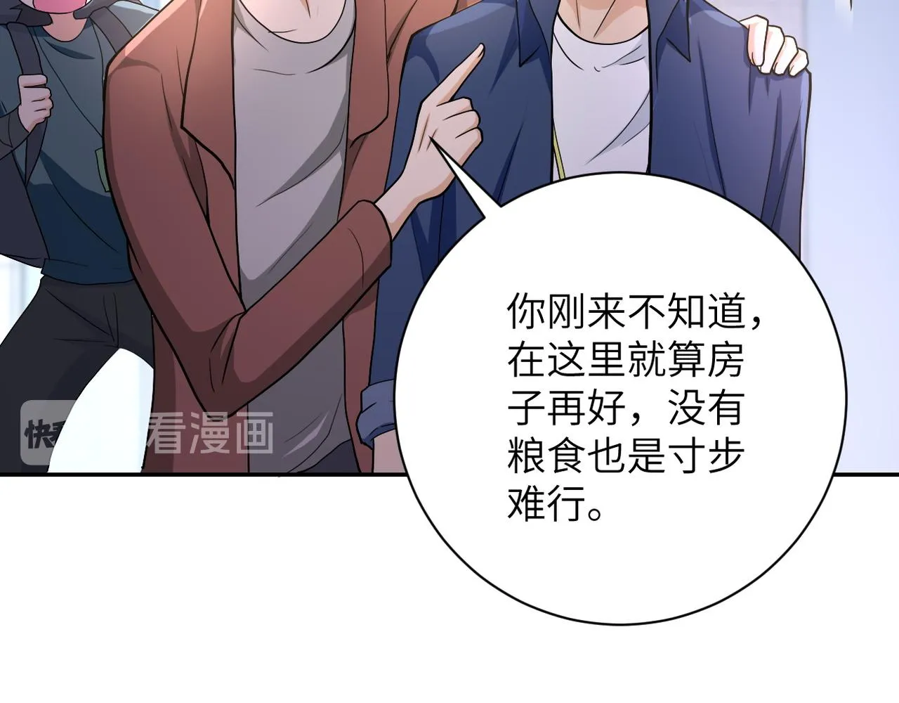 第106话 陆家兄弟 第103页
