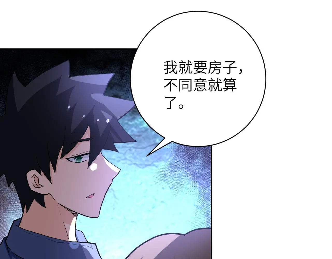 第106话 陆家兄弟 第104页