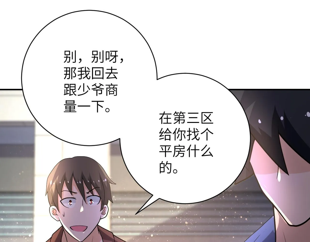 第106话 陆家兄弟 第106页