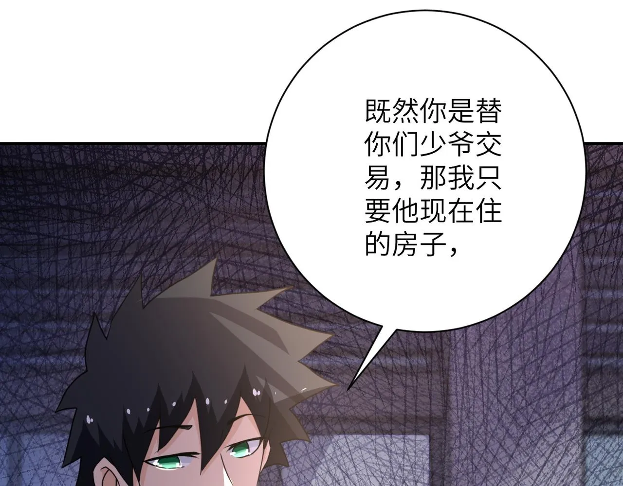 第106话 陆家兄弟 第109页