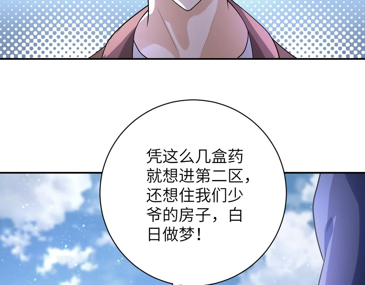 第107话 首长有请 第5页