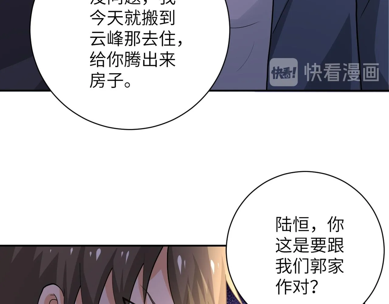 第107话 首长有请 第12页