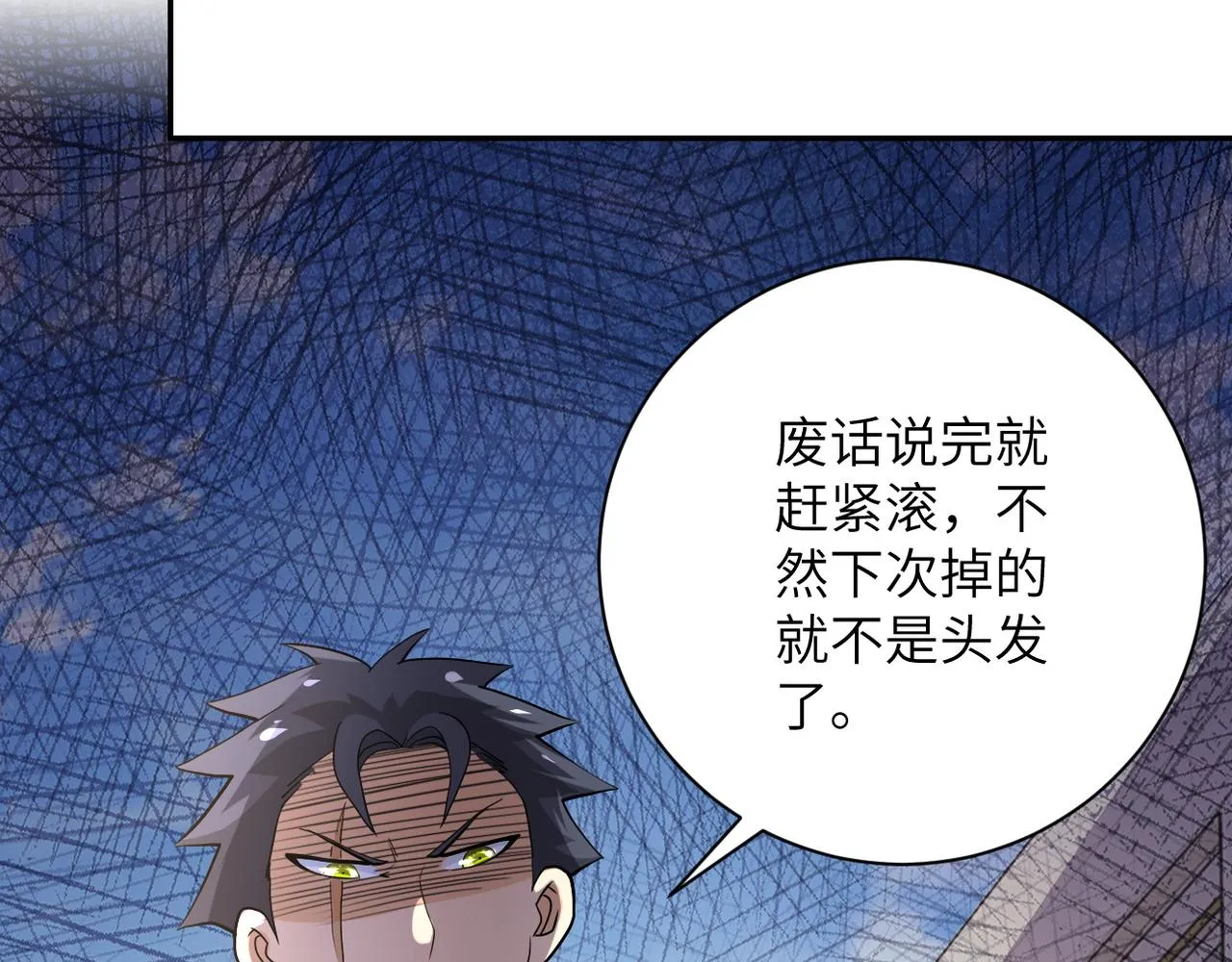 第107话 首长有请 第16页