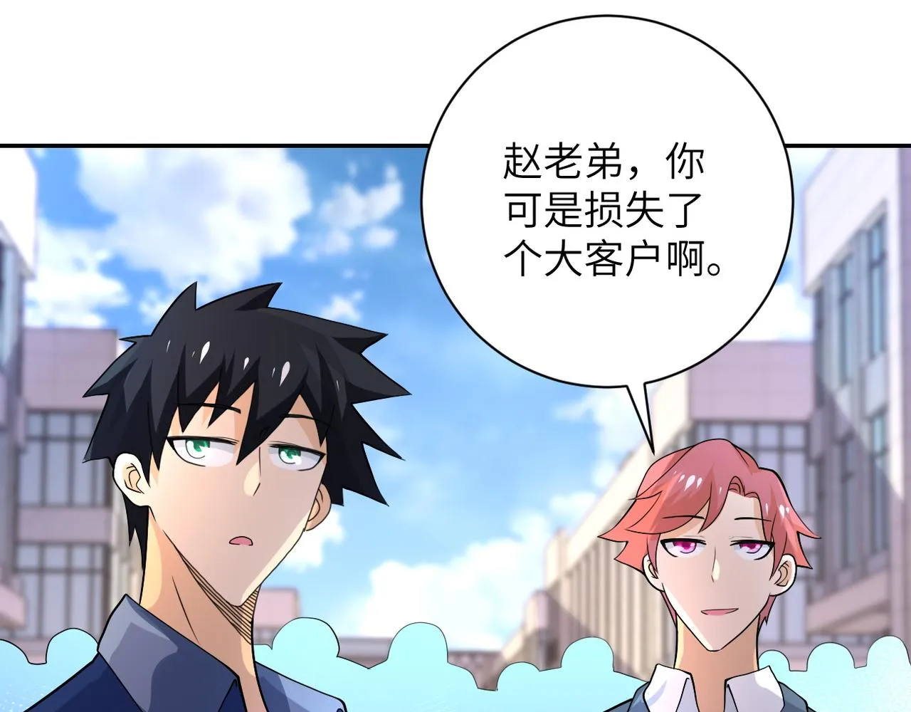第107话 首长有请 第23页