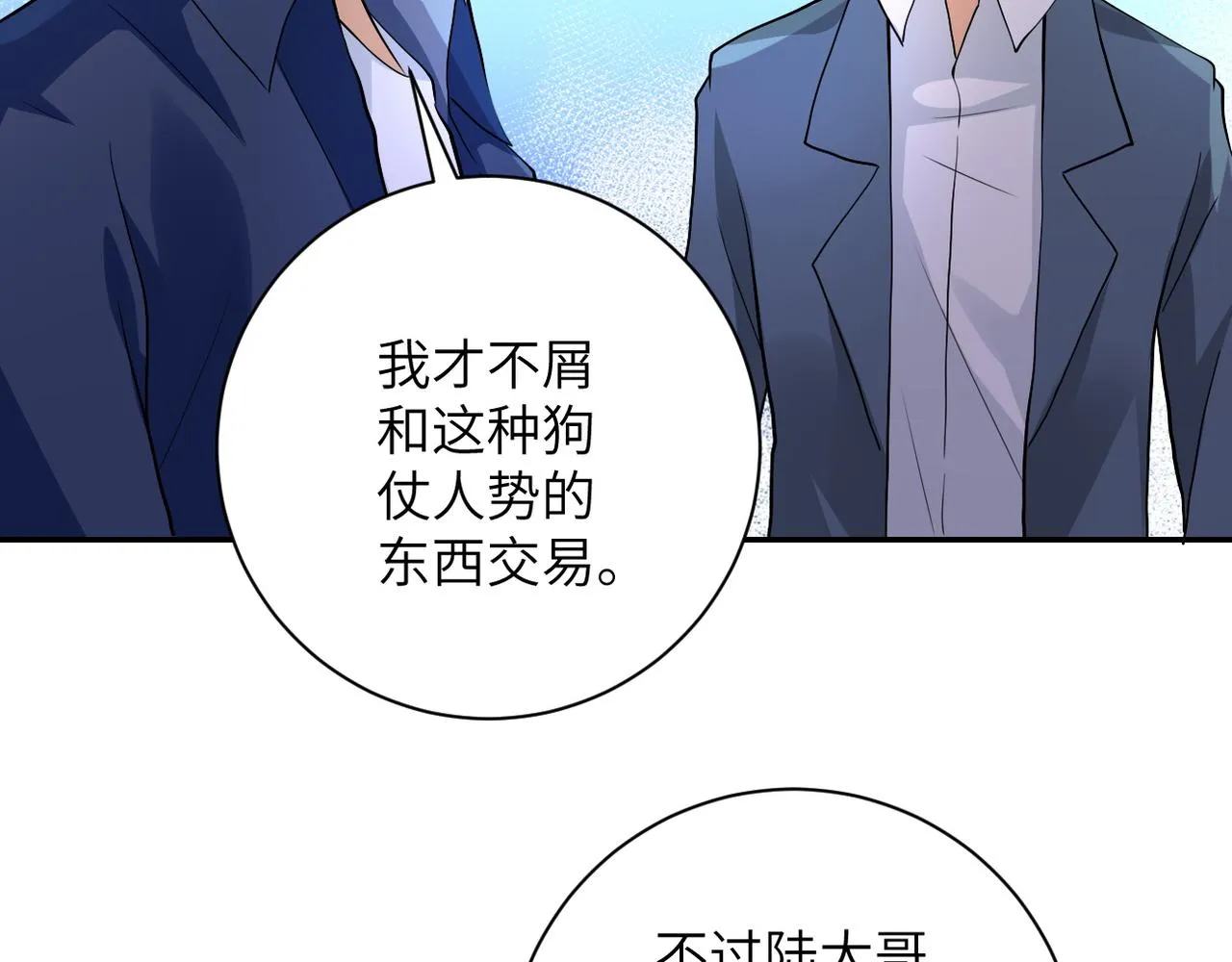 第107话 首长有请 第24页