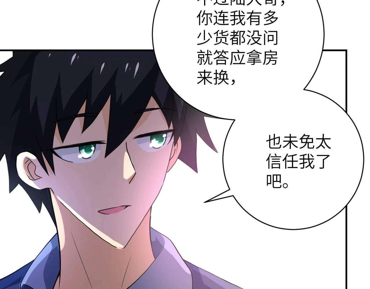第107话 首长有请 第25页