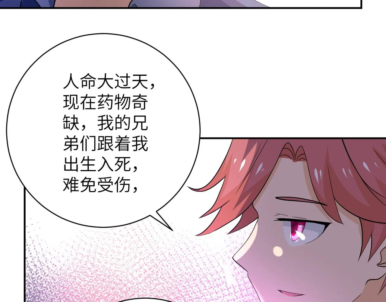 第107话 首长有请 第26页