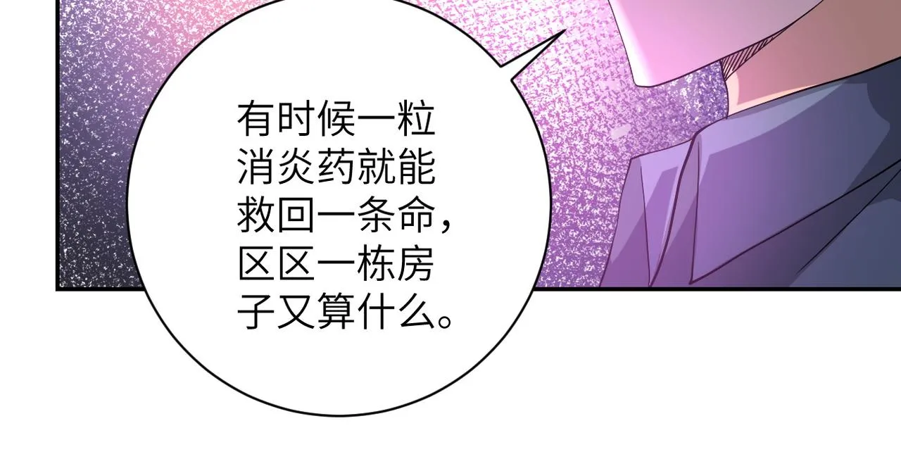 第107话 首长有请 第27页