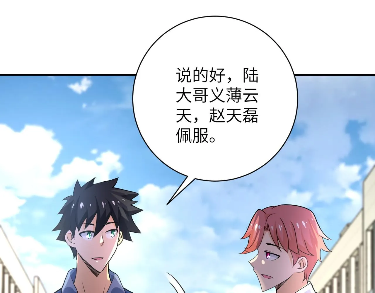 第107话 首长有请 第28页