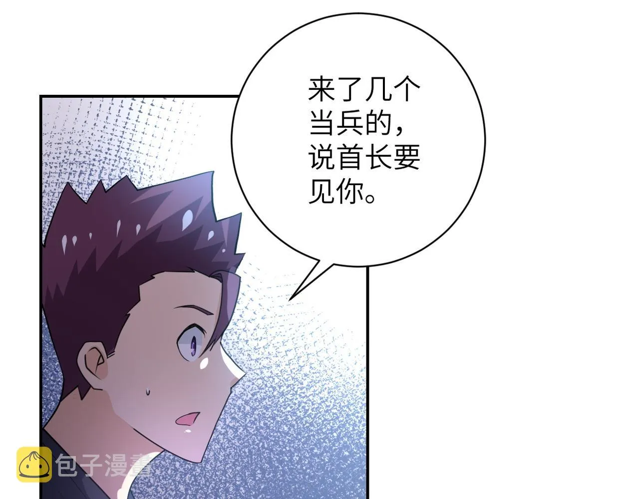 第107话 首长有请 第33页