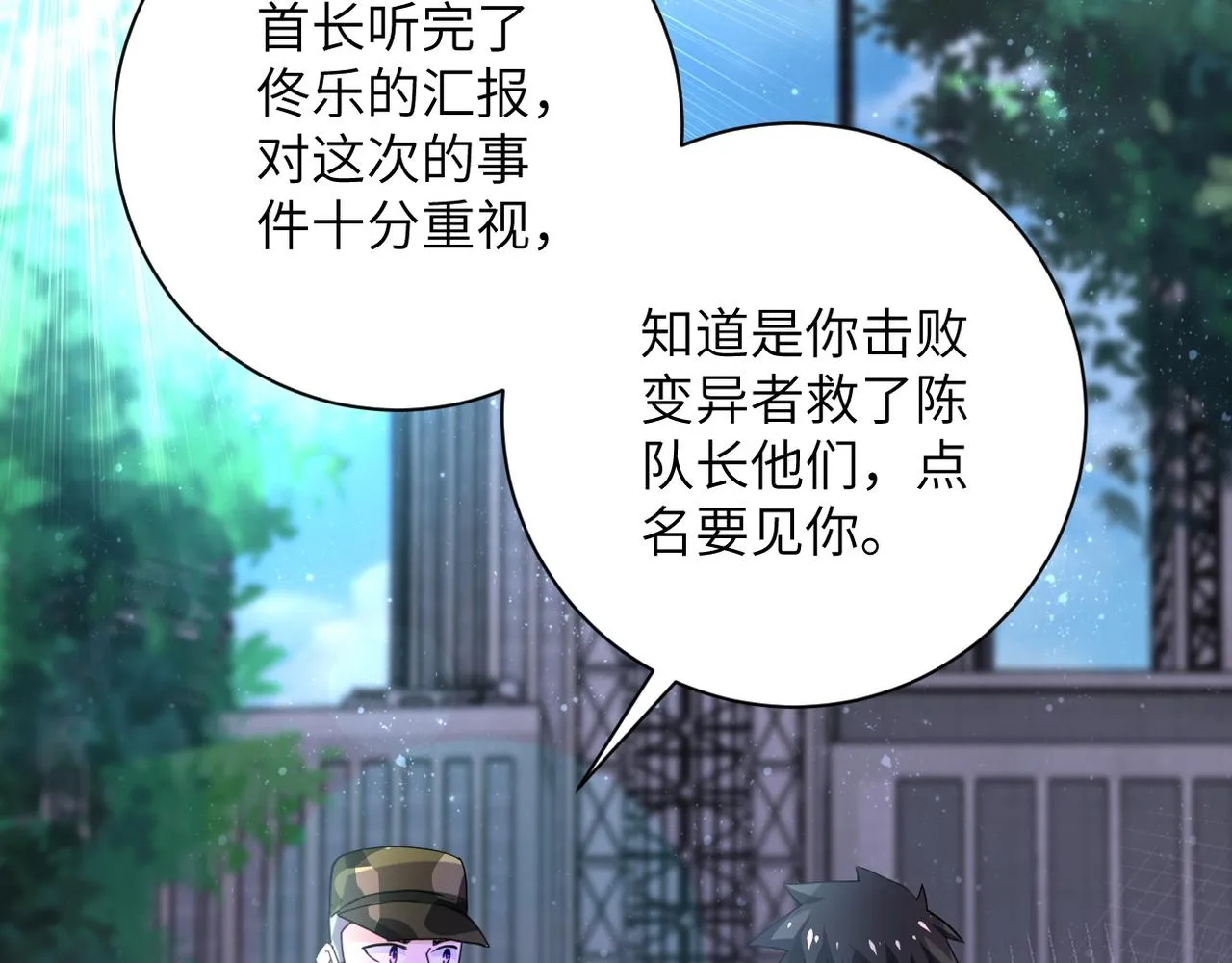 第107话 首长有请 第40页