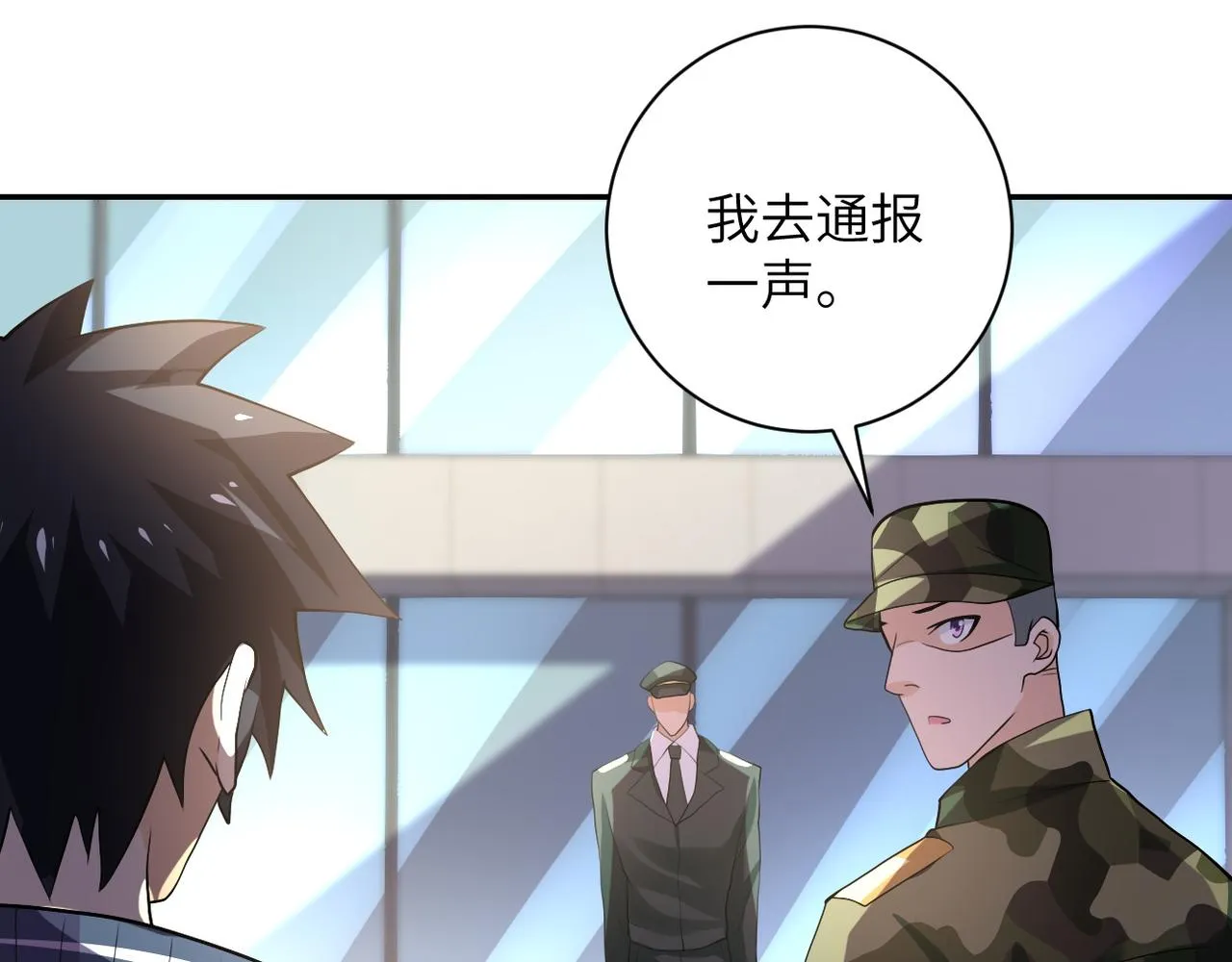 第107话 首长有请 第43页