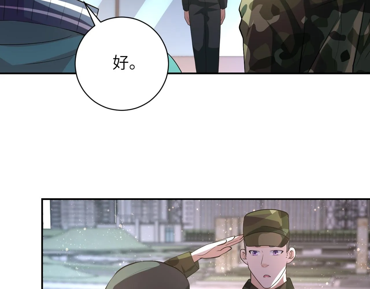 第107话 首长有请 第44页