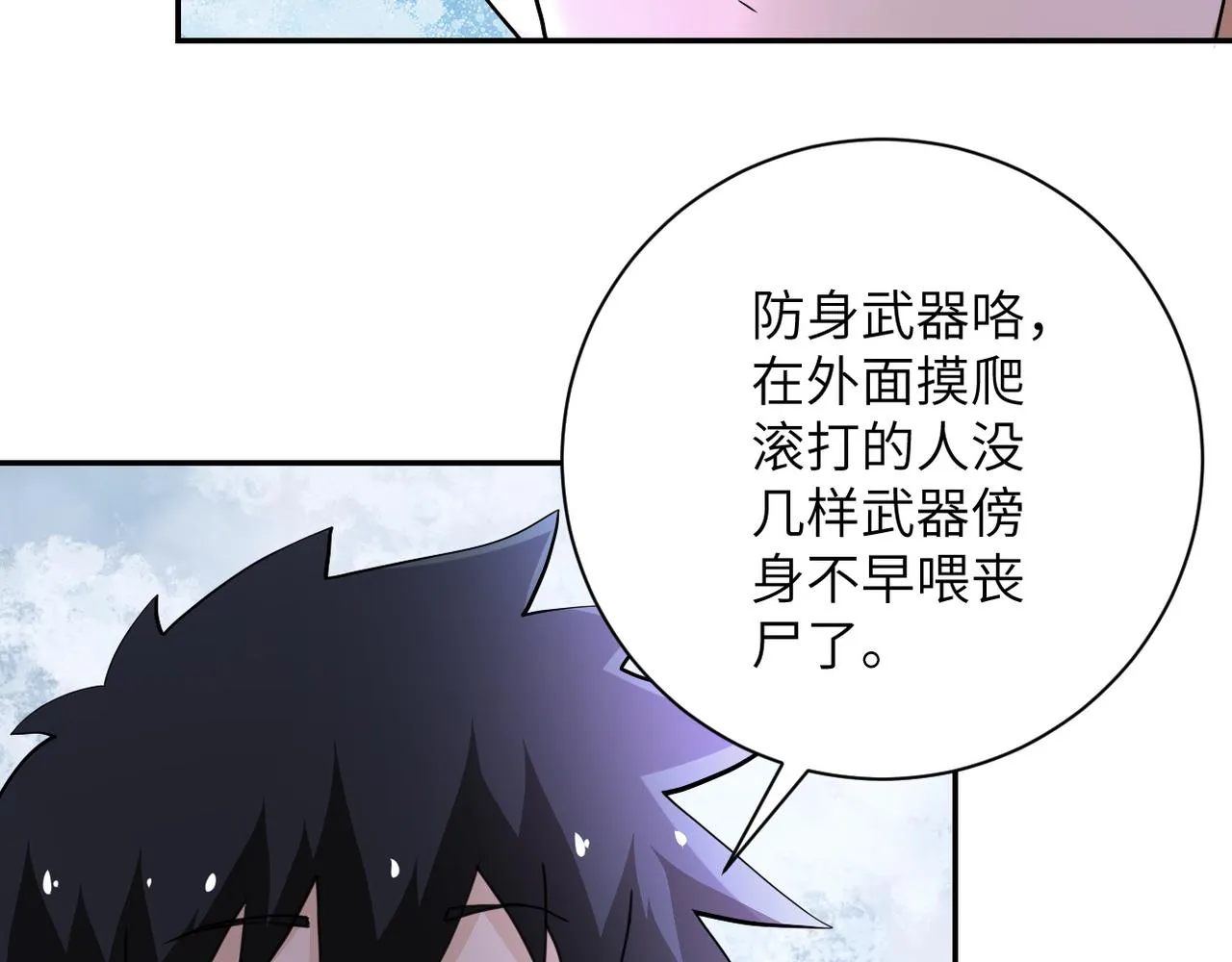 第107话 首长有请 第59页