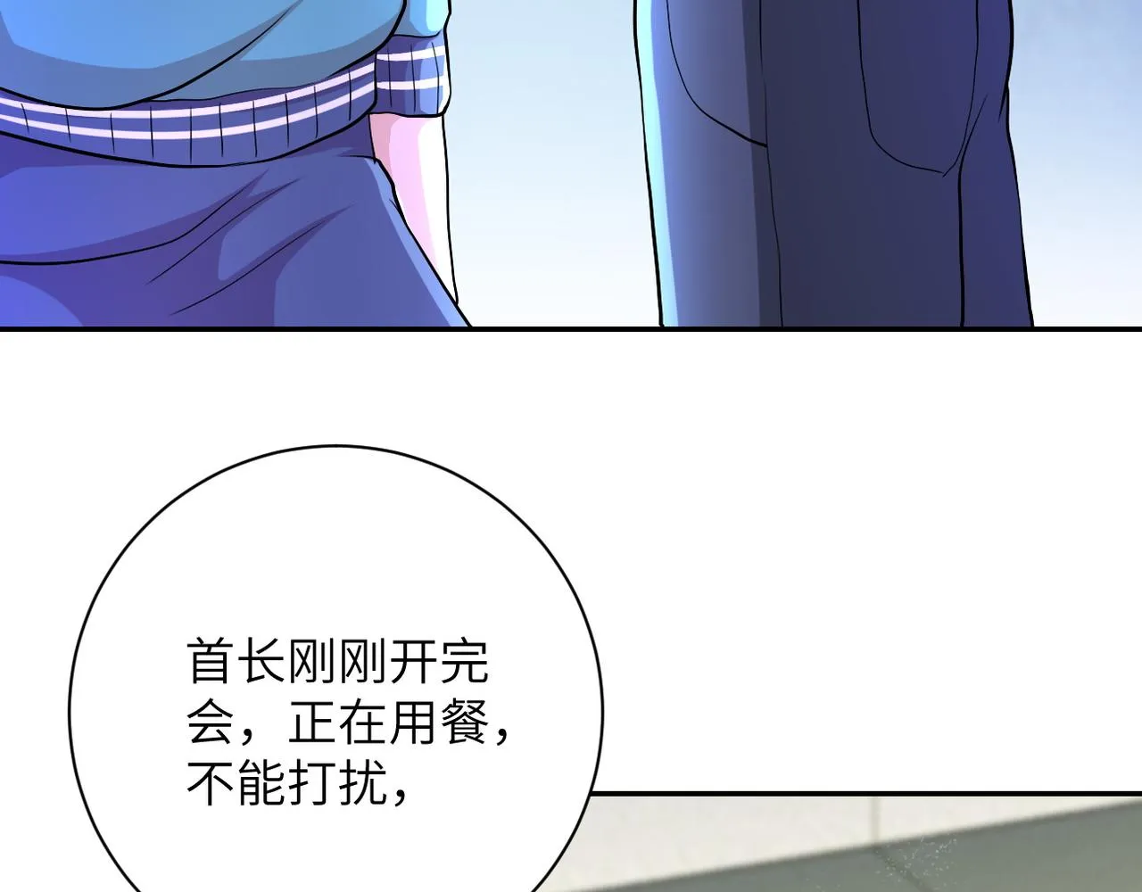 第107话 首长有请 第68页