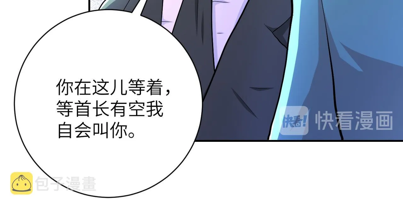 第107话 首长有请 第70页