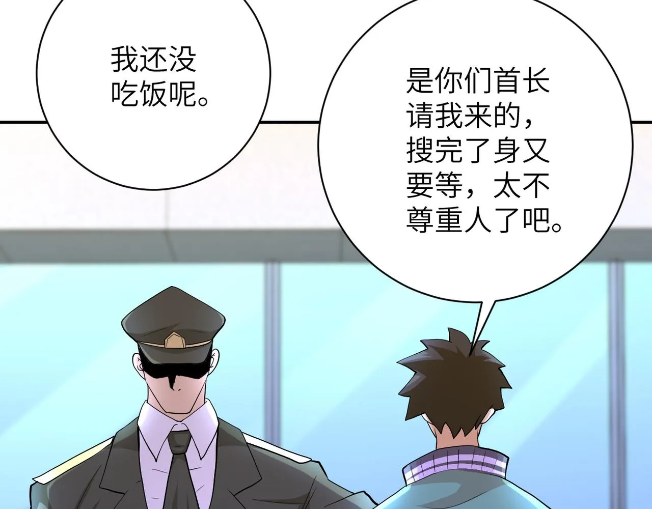 第107话 首长有请 第72页