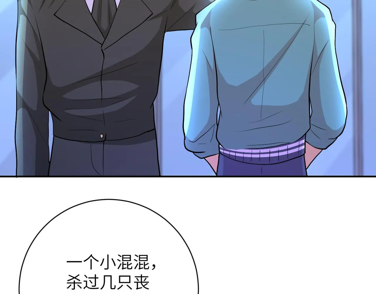 第107话 首长有请 第73页