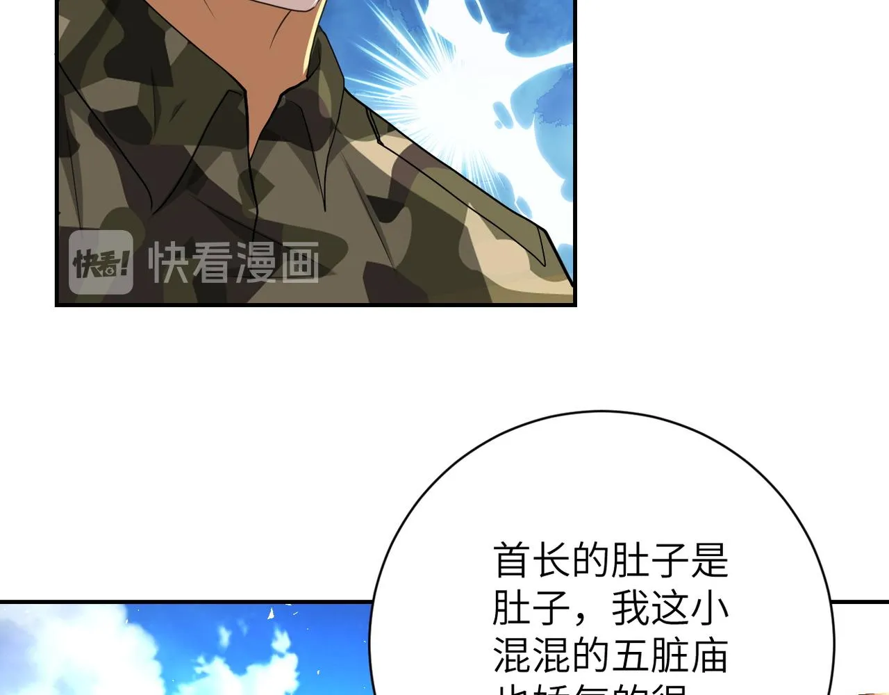 第107话 首长有请 第78页