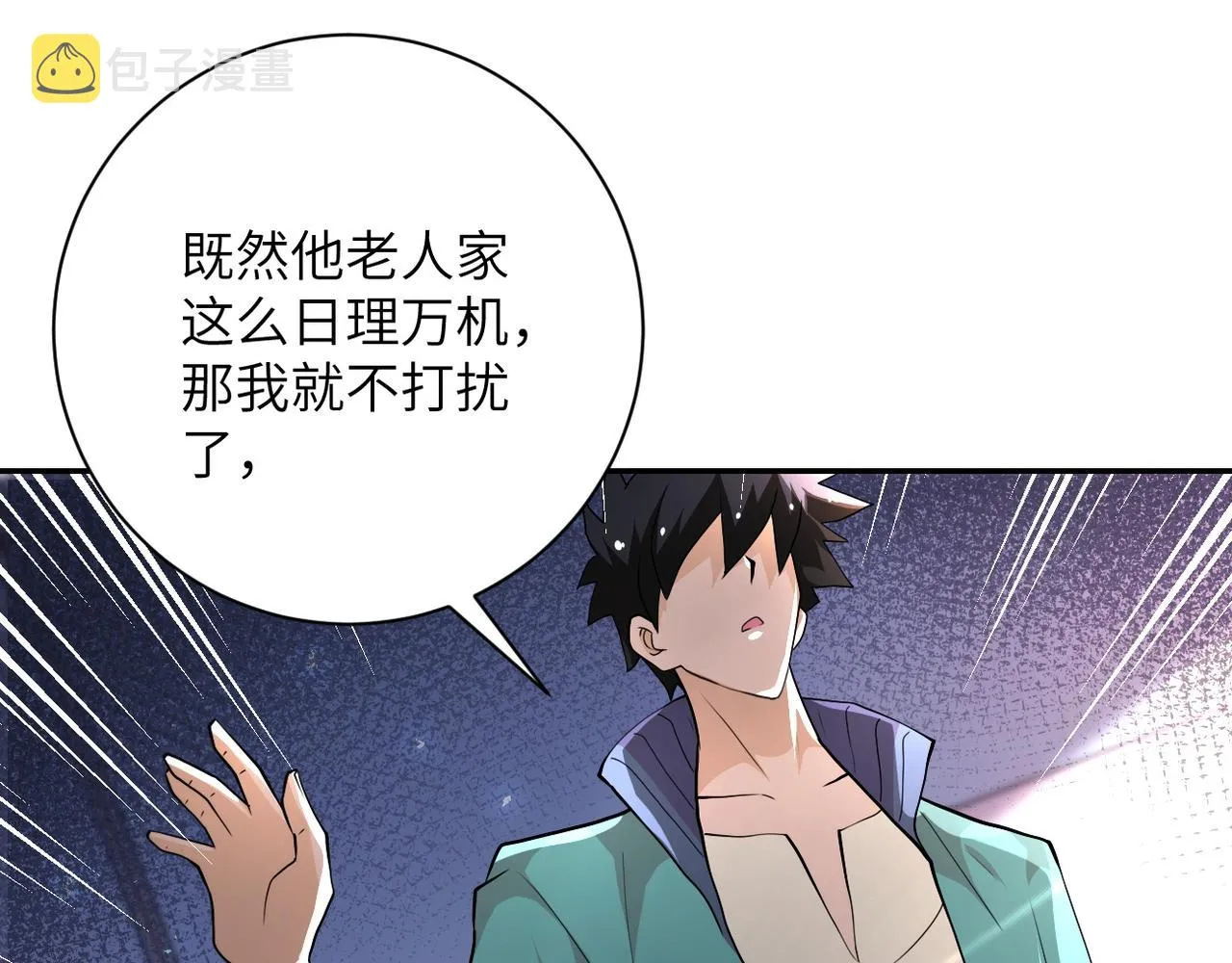 第107话 首长有请 第81页