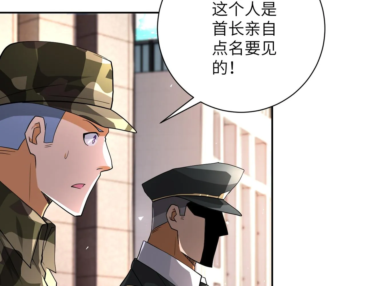 第107话 首长有请 第84页