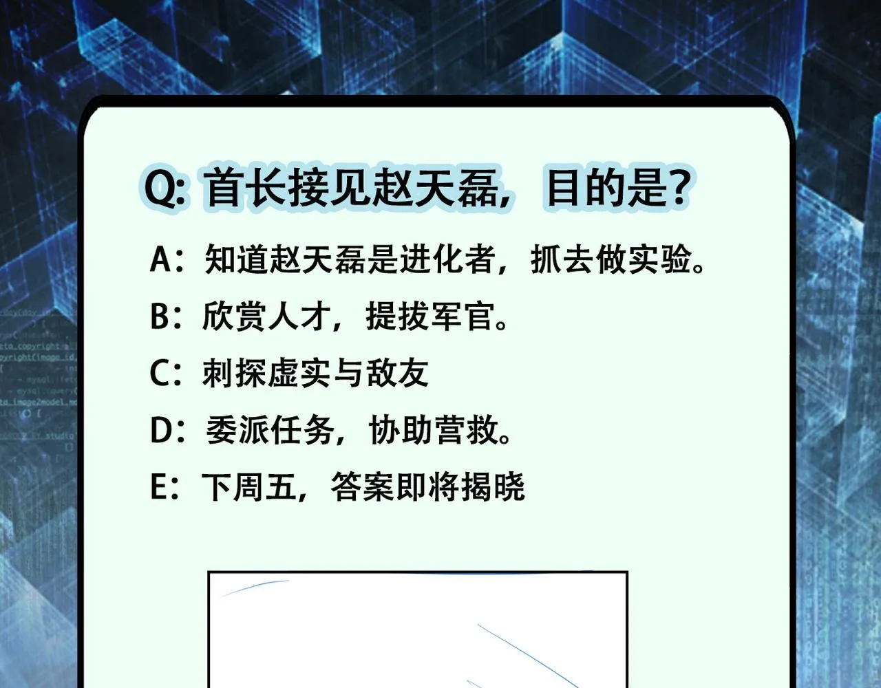 第107话 首长有请 第103页