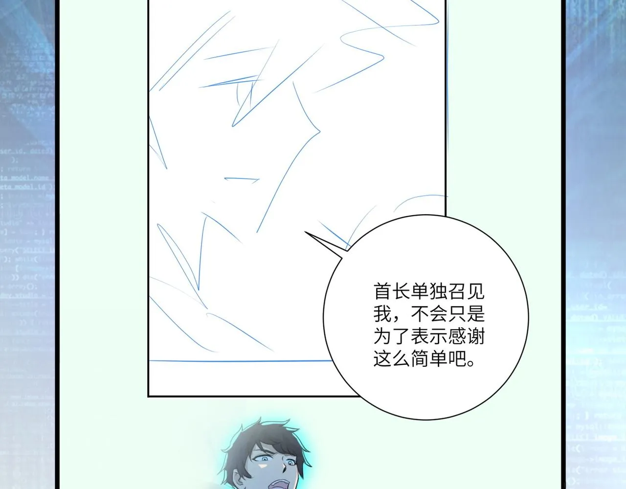第107话 首长有请 第104页