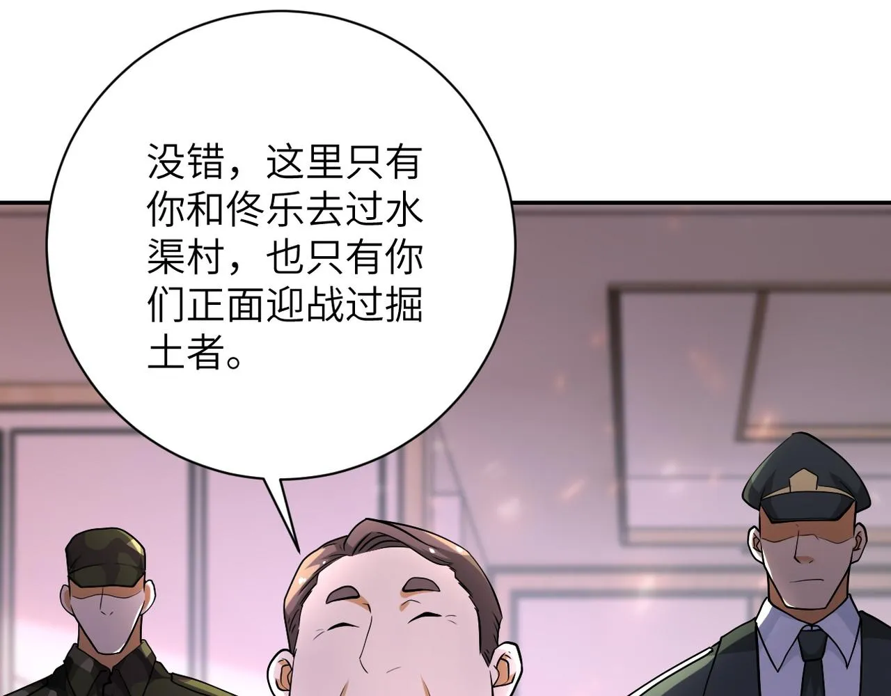第109话 首长的委托 第5页