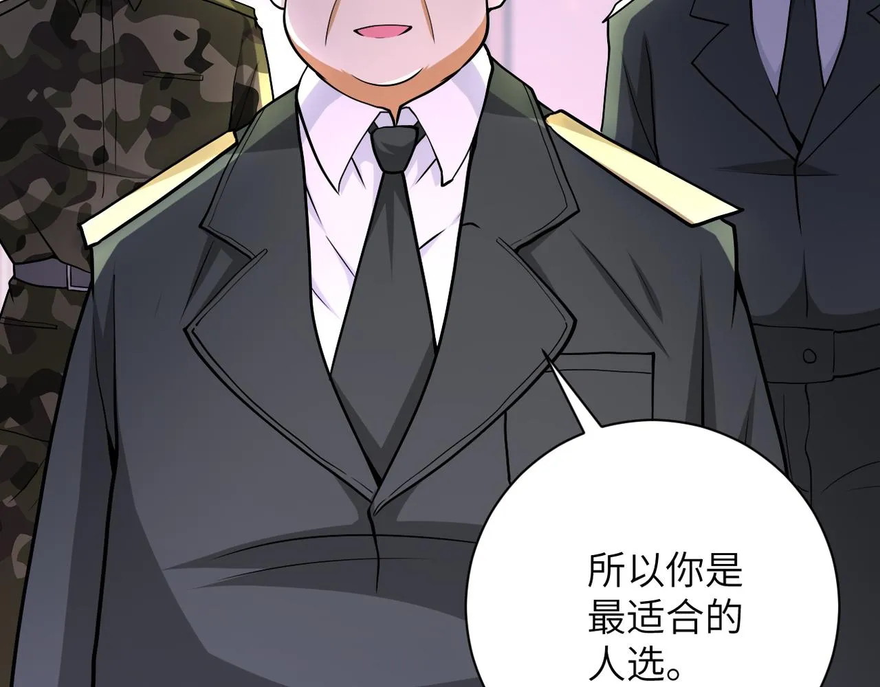 第109话 首长的委托 第6页