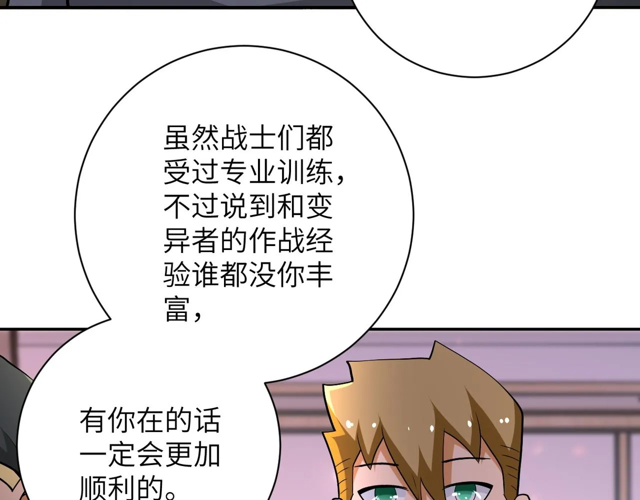 第109话 首长的委托 第7页