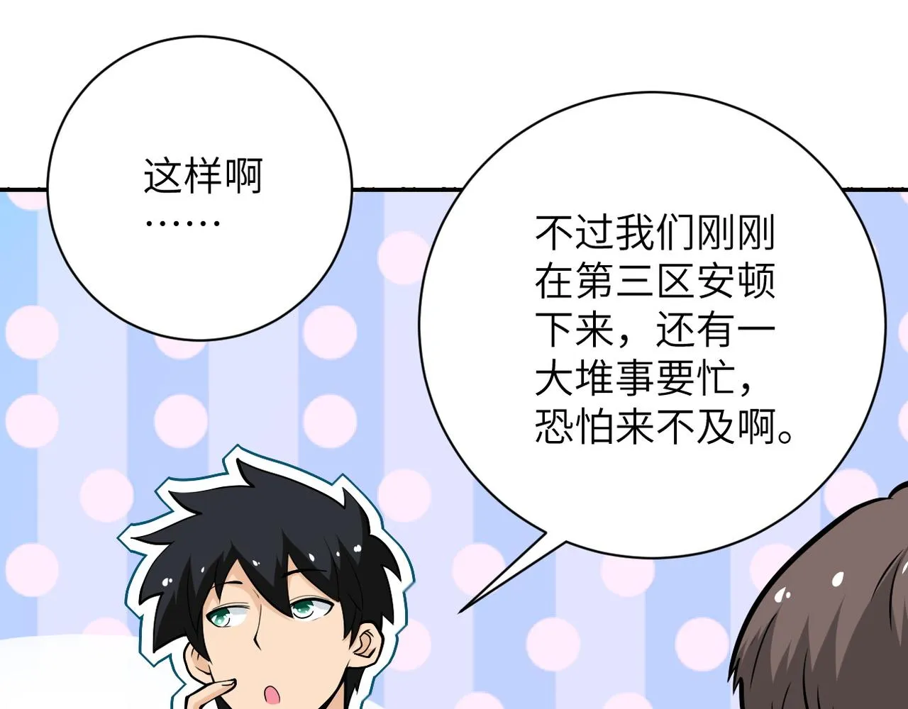 第109话 首长的委托 第9页