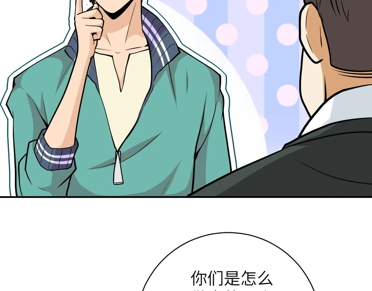 第109话 首长的委托 第10页