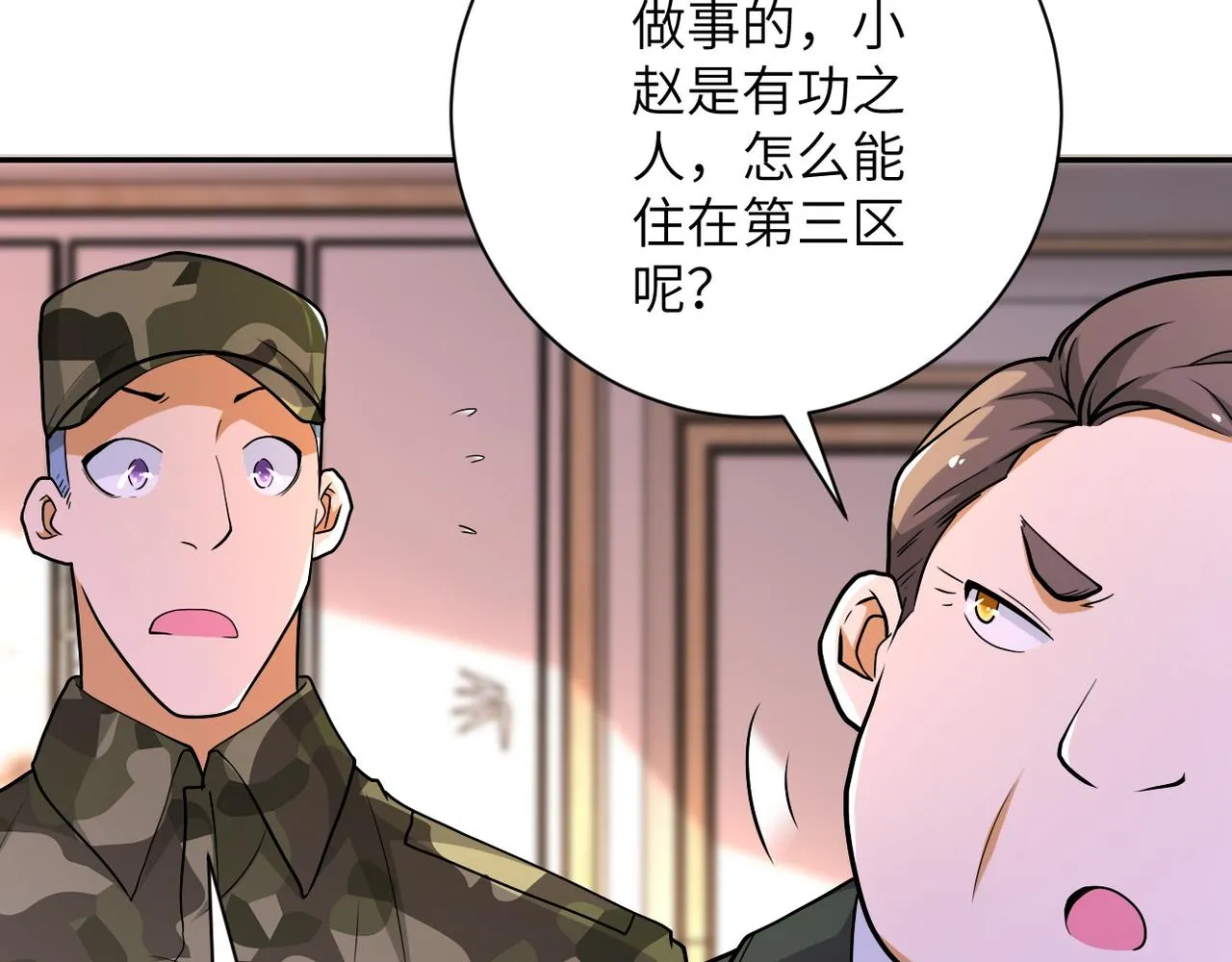第109话 首长的委托 第11页