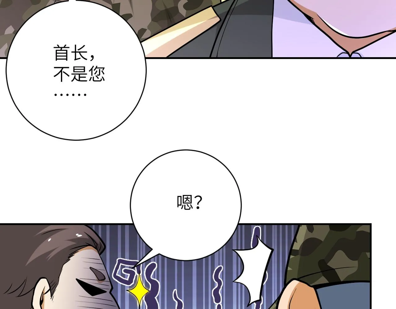 第109话 首长的委托 第12页