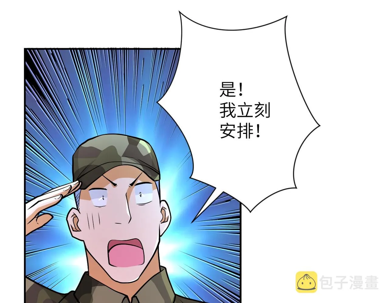 第109话 首长的委托 第14页