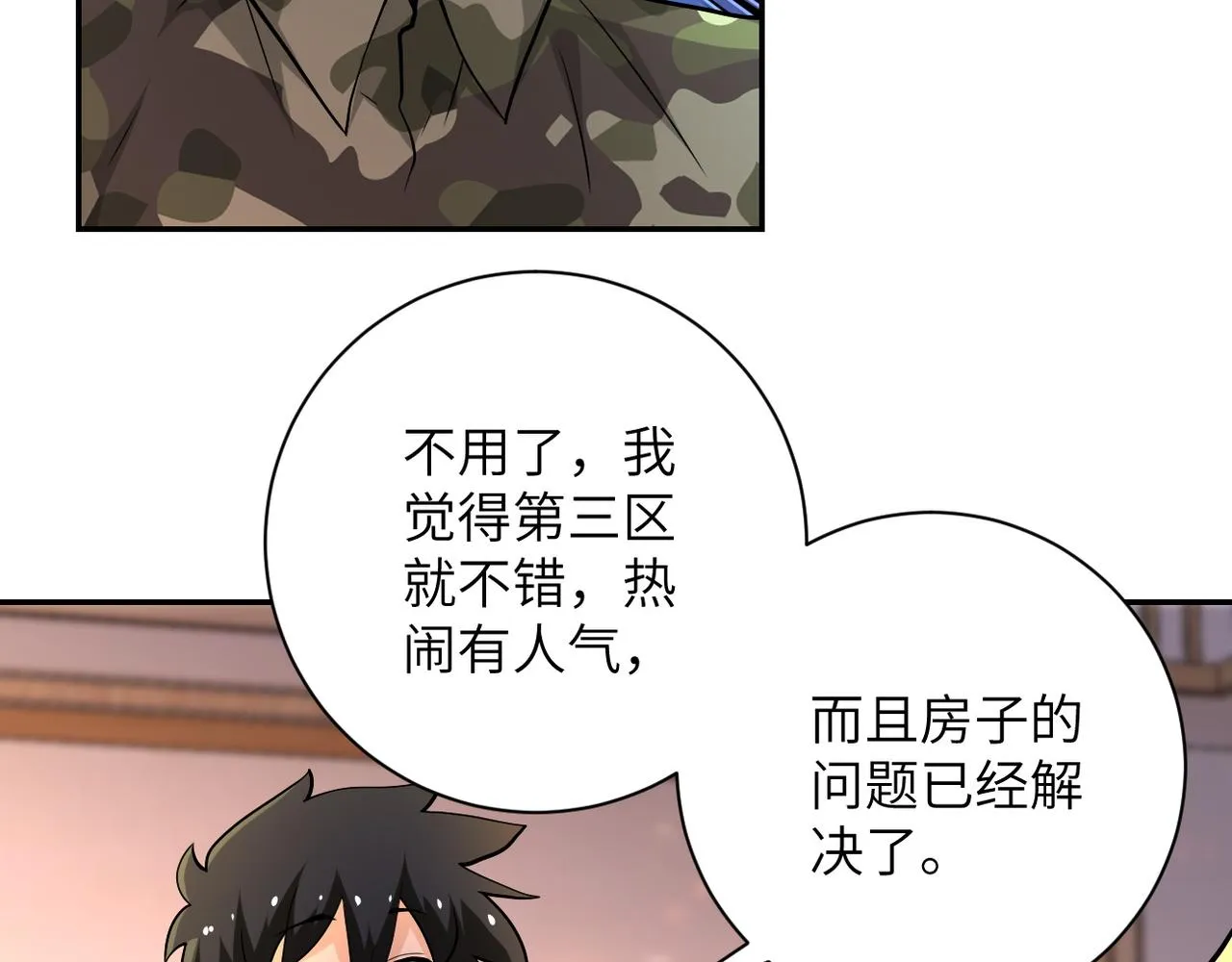第109话 首长的委托 第15页