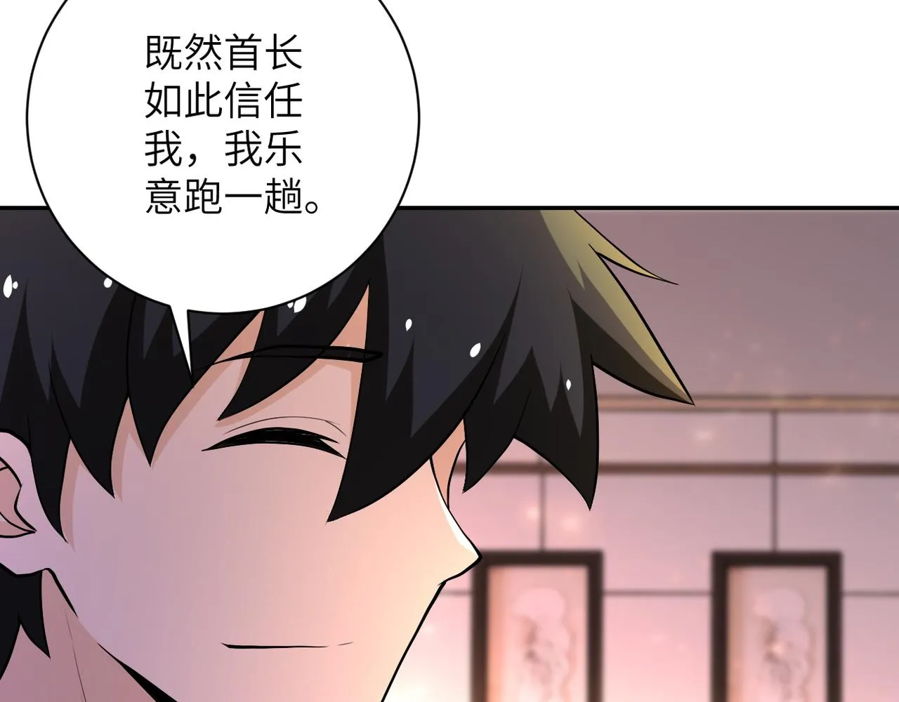 第109话 首长的委托 第17页