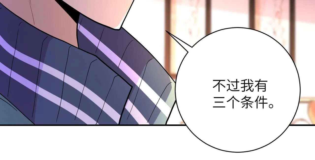 第109话 首长的委托 第18页