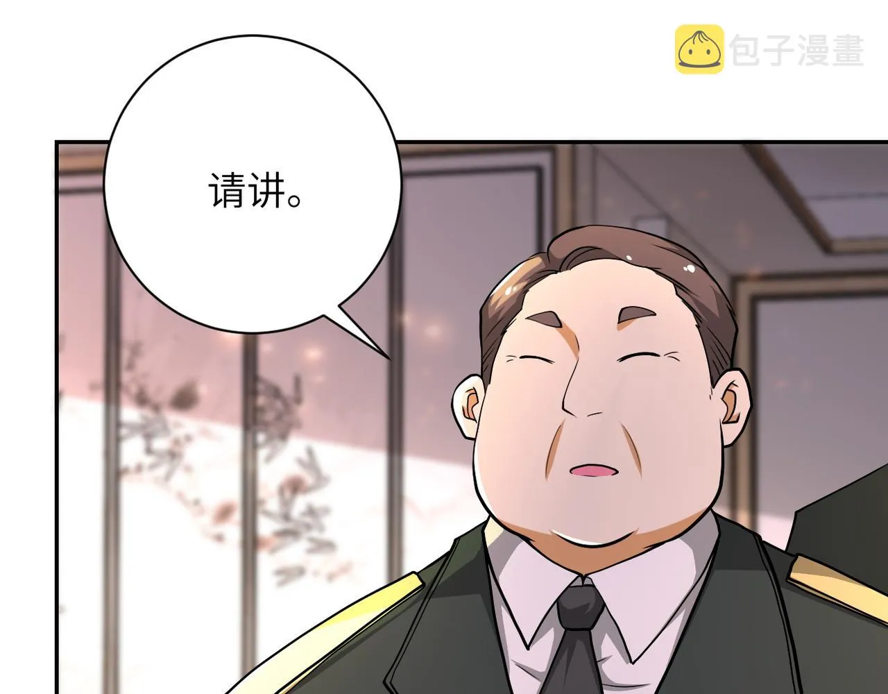 第109话 首长的委托 第19页