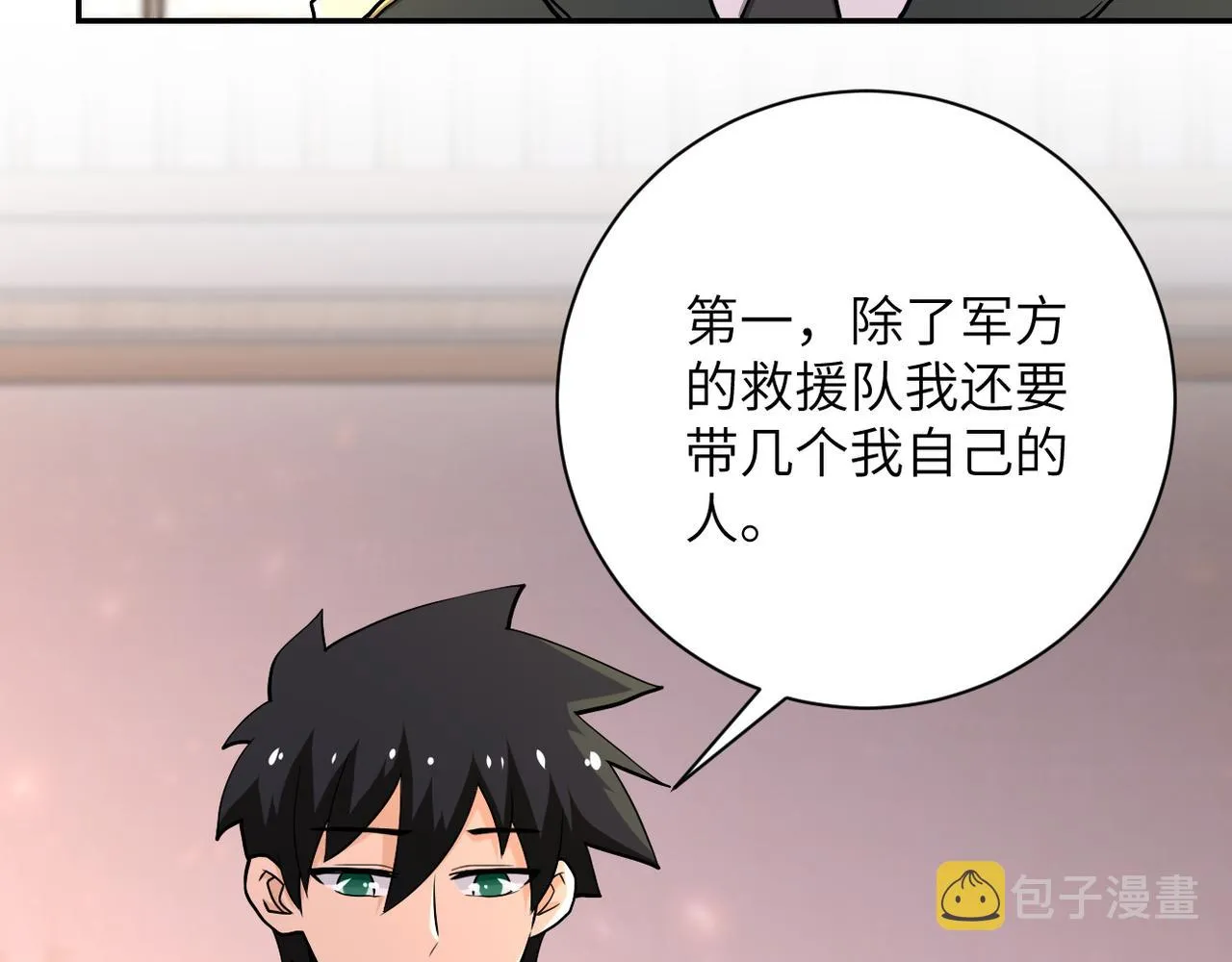 第109话 首长的委托 第20页