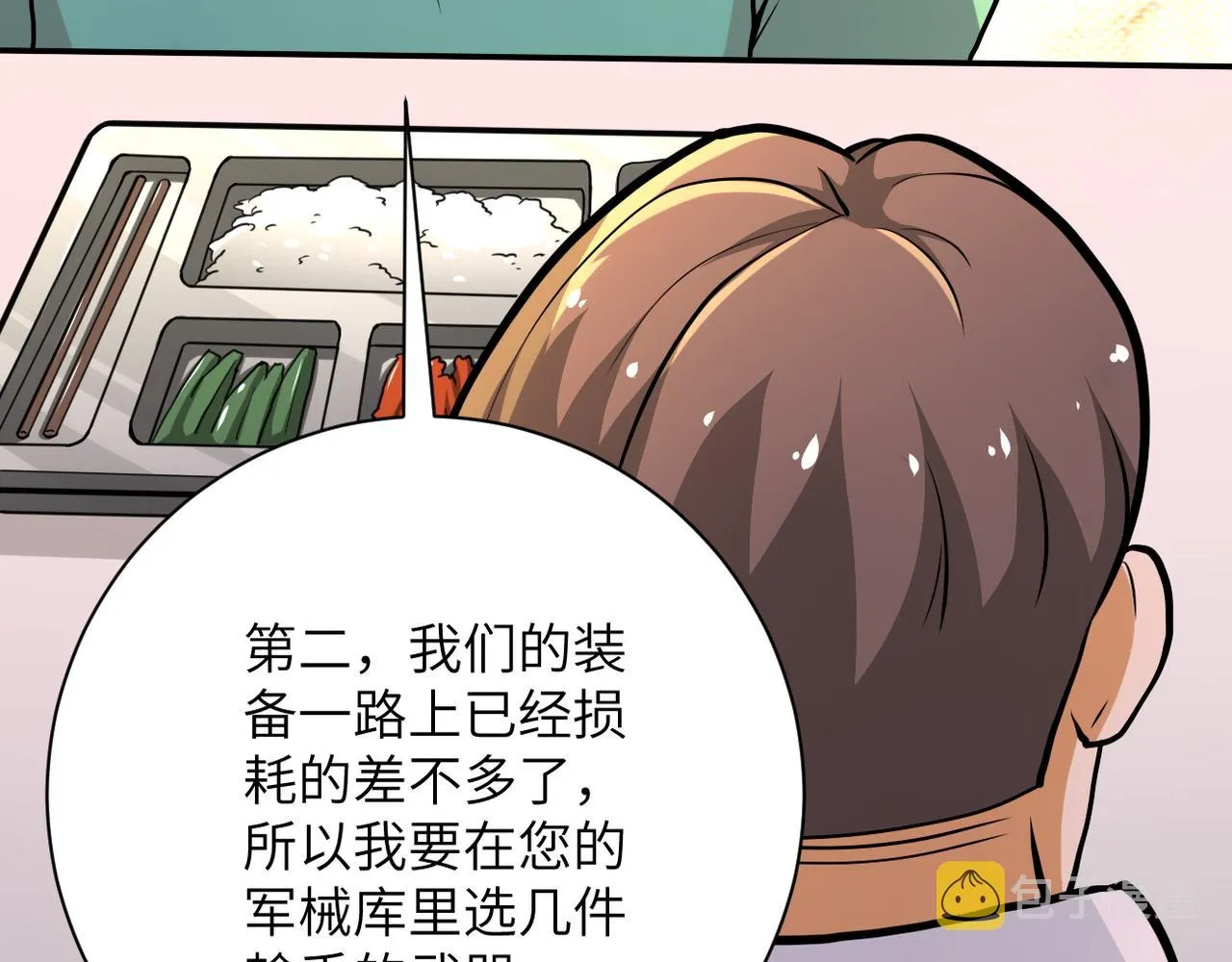 第109话 首长的委托 第22页