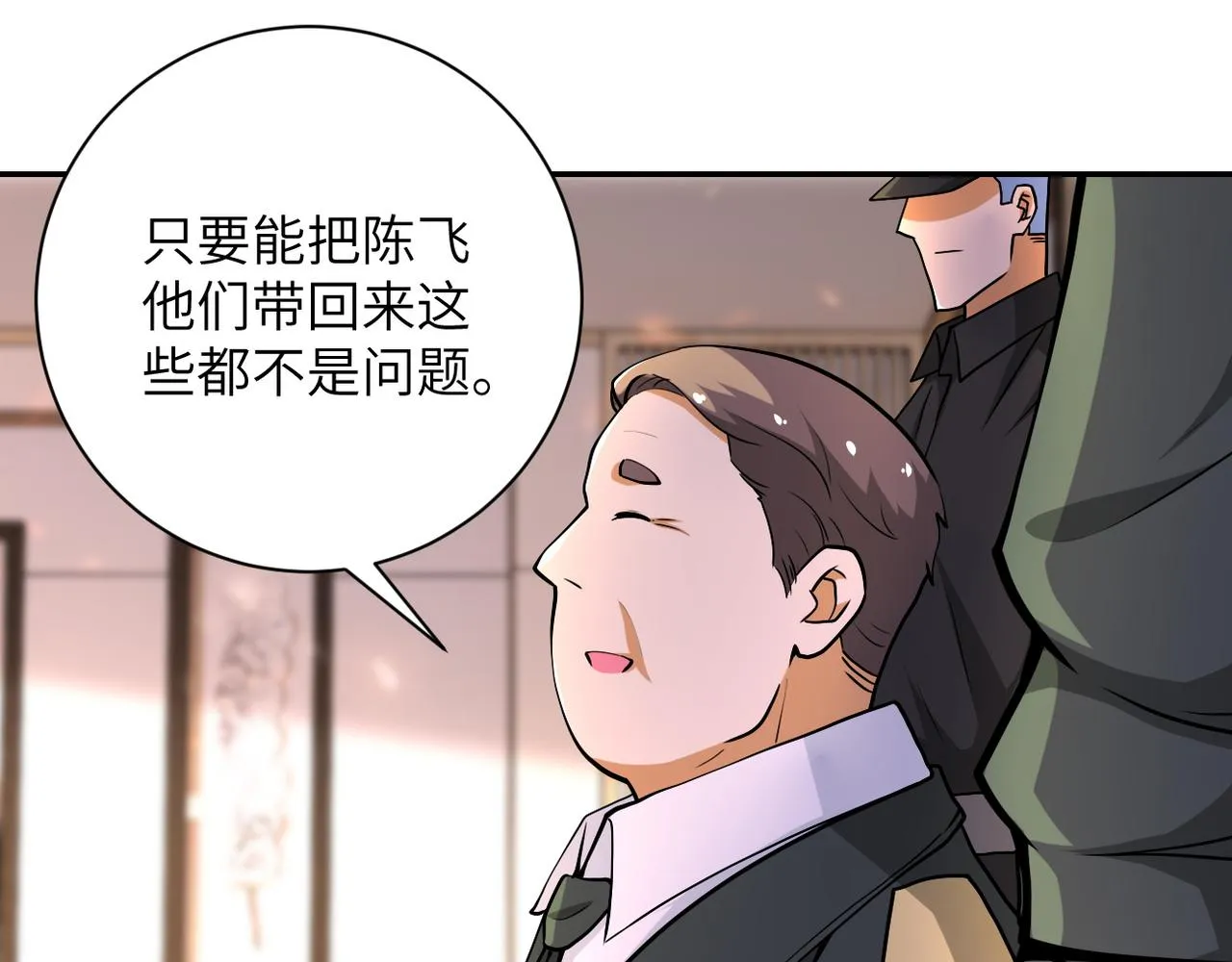 第109话 首长的委托 第24页