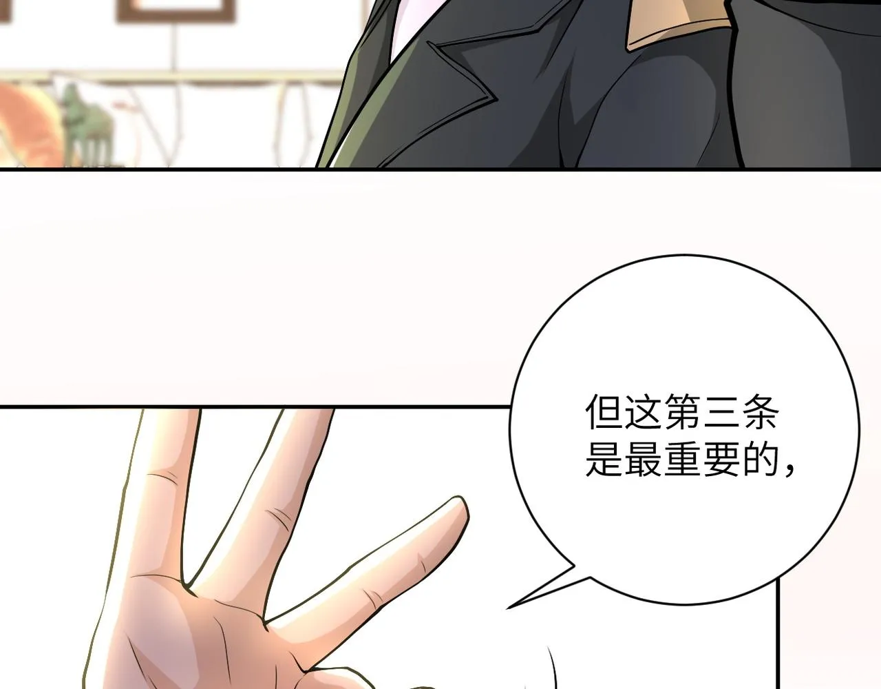 第109话 首长的委托 第25页
