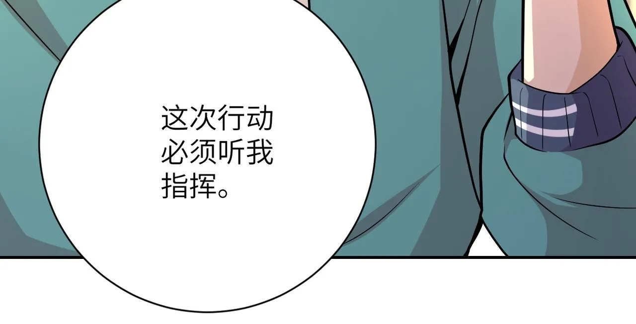 第109话 首长的委托 第28页