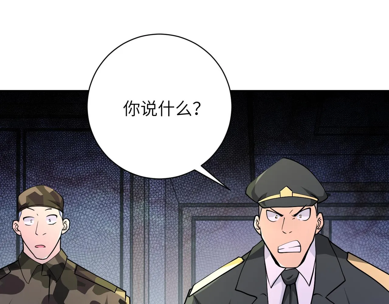 第109话 首长的委托 第29页
