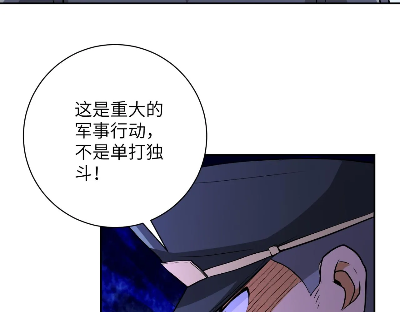 第109话 首长的委托 第31页