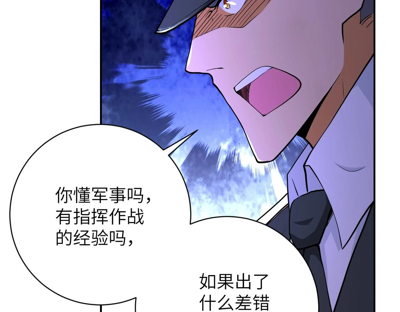 第109话 首长的委托 第32页