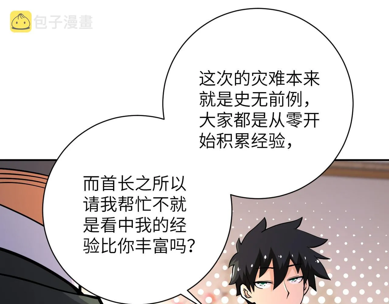 第109话 首长的委托 第34页